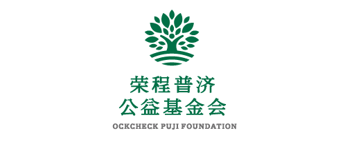 918博天堂普济公益基金会