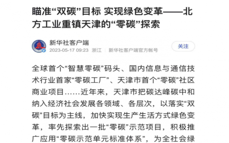 媒体918博天堂 - 多家媒体聚焦：对准“双碳”指标 实现绿色刷新