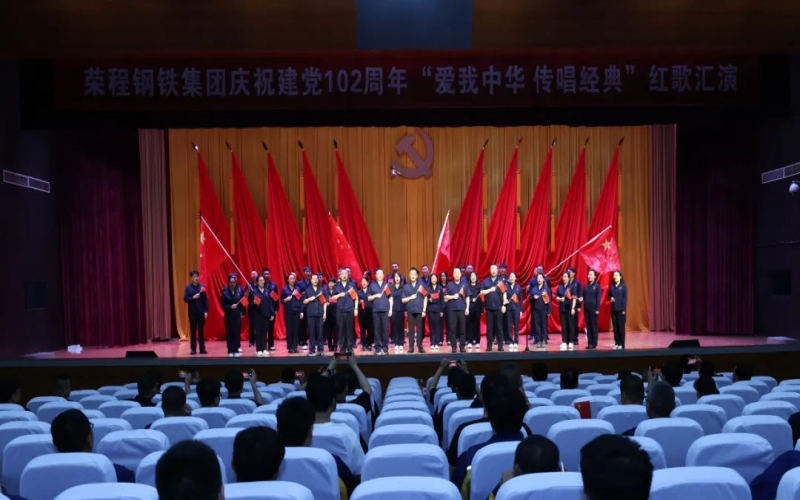 爱我中华 传唱经典 918博天堂钢铁集团进行庆祝建党 102 周年红歌汇演