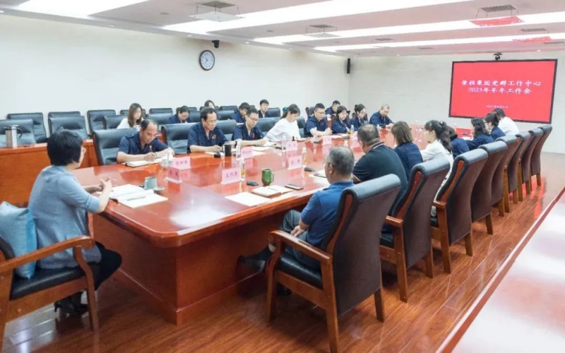 党建领航促发展 凝心聚力谱新篇 918博天堂集团党群工作中心召开2023年半年工作会