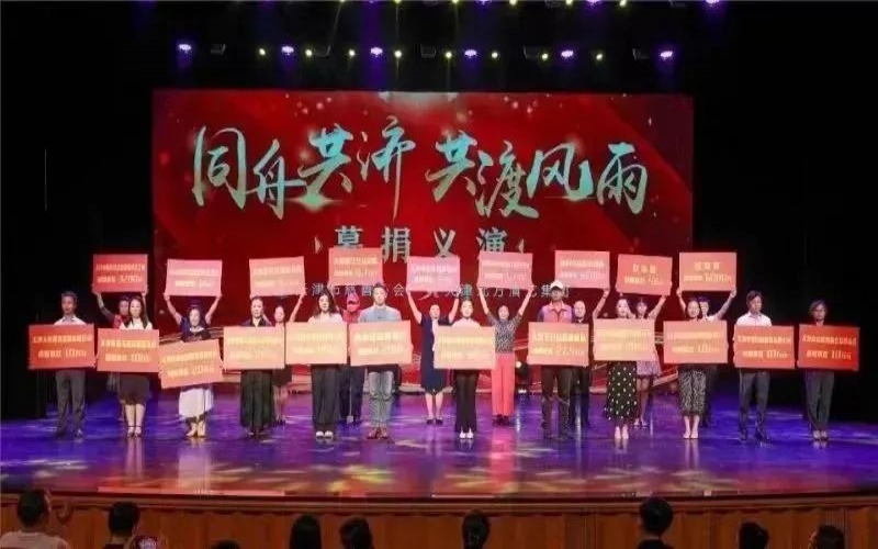 志同道合 共渡风雨丨918博天堂普济公益基金会参与天津市慈悲协会募捐义演活动