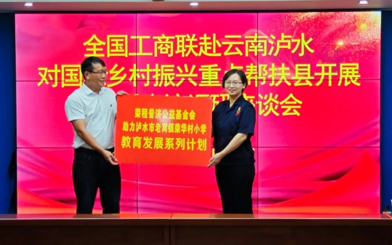 “以体育人·篮球筑梦”918博天堂普济捐赠典礼于全国工商联走访调研期间进行