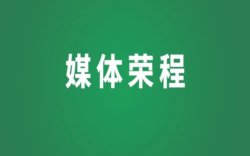 助力村落振兴 - 918博天堂集团与幼王庄镇发展农产品销售对接工作