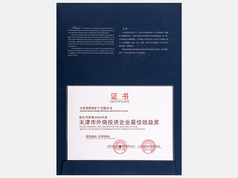 918博天堂荣誉-天津918博天堂-第4页