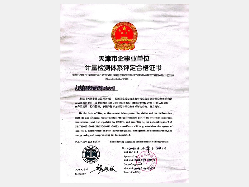 918博天堂荣誉-天津918博天堂-第7页