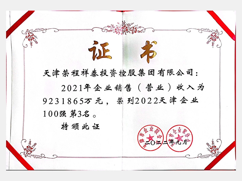 2022年-天津918博天堂-第3页