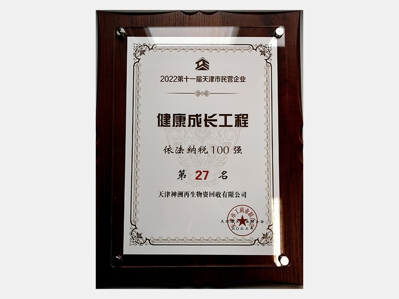 2022年-天津918博天堂-第7页