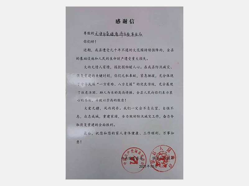 2021年-天津918博天堂-第6页