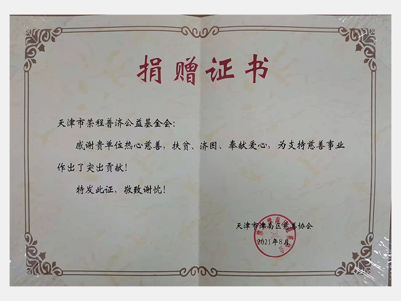 2021年-天津918博天堂-第6页