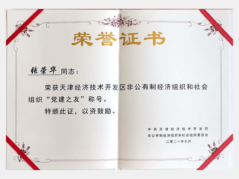 2021年-天津918博天堂-第6页