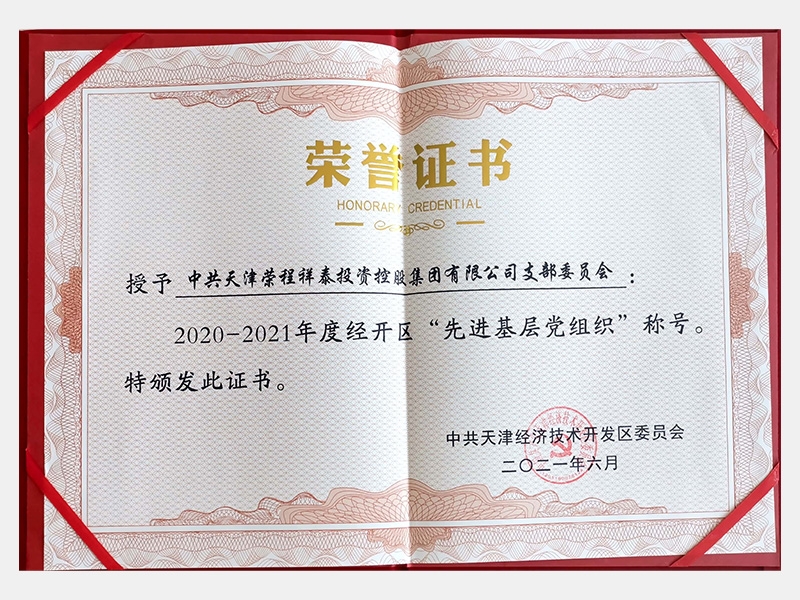 2021年-天津918博天堂-第5页