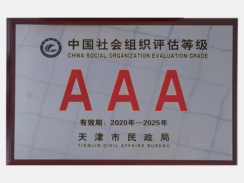 2020年-天津918博天堂-第4页