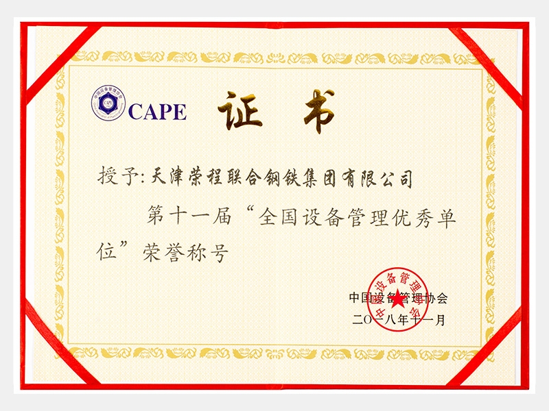 918博天堂荣誉-天津918博天堂-第12页